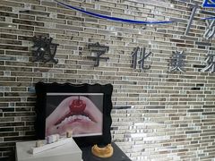 -好大夫口腔(广州店)