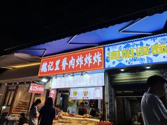 -魏记里脊肉炸炸炸(南门口店)