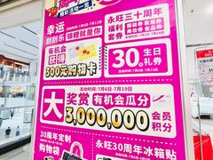 -AEON永旺(东方宝泰店)