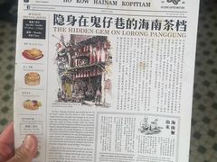 -何九海南茶店(鬼仔巷店)