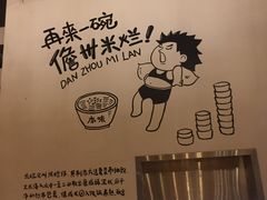 -椰小调.儋州米烂(名门店)
