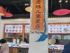 -良师门滨海人家·海鲜·家常菜(滨海城店)