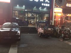 门面-范贤光鸡公煲(平乐园总店)