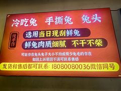 -鑫记婆婆兔·兔头(春熙店)