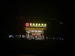 -深圳君逸国际酒店(龙岗横岗塘坑地铁站店)