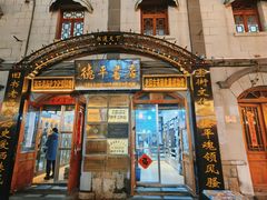 -连云港民主路老街