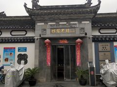 门面-三林本帮馆(中林街店)