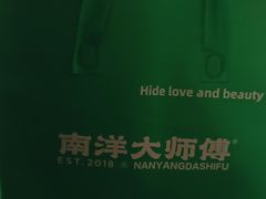 -南洋大师傅(长楹天街店)