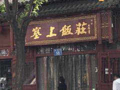 门面-二楼餐厅