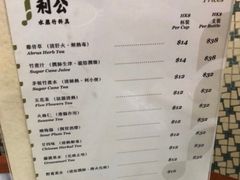 菜单-公利真料竹蔗水(中环店)