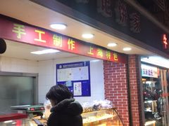 门面-宋记饼家(石门二路店)