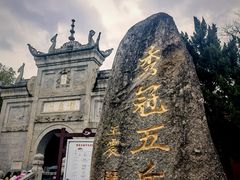 -南岳大庙