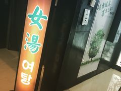 -丽池宫韩式汗蒸会馆(华灯坊店)