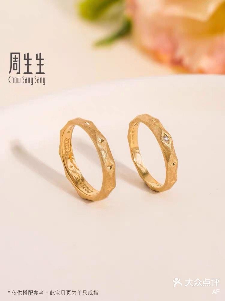 黄金对戒 情侣款 结婚周生生图片