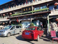 -南来顺饭庄·清真(南菜园店)