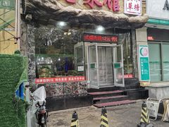 -山水草塘老菜馆