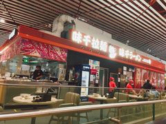 -味千拉面(首都机场T3店)