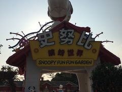 -史努比缤纷世界