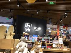 -九木杂物社(恒隆广场店)