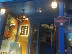 门面-厚积云牛排餐吧(宽窄巷子店)
