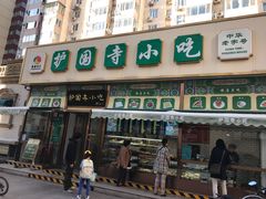 门面-护国寺小吃(安定门店)