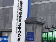 -西安住房公积金管理中心-办事大厅