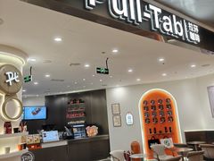-Pull-Tab拉环咖啡(杭州市上城区来福士中心店)