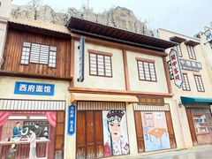 -白鹿原影视城