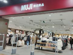 -MUJI无印良品(鑫嘉汇购物中心店)
