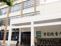 -同济大学本部学苑饮食广场