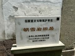 -胡雪岩故居