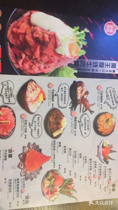 魔丼屋(日月光店)菜单图片