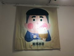 -WONDER ICE 萬得冰田(建設路总店)