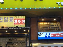 -枣玛尔脊骨汤·烤肉(西塔总店)
