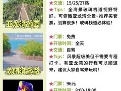 -亚龙湾热带天堂森林公园