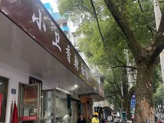 -小卫香辣面馆(老二中老大门店)