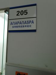 -安那般那皮肤年轻化ANAPANA