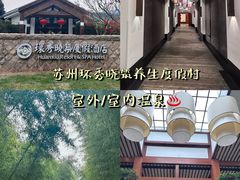 -苏州环秀晓筑养生度假村