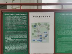 -华山儿童公园