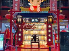 -秦淮礼物(贡院街店)