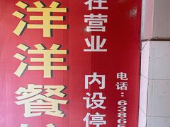 -喜洋洋(中山四路店)