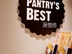 -派悦坊·甜品·蛋糕(虹口龙之梦店)