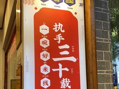 -桥香园过桥米线(复兴路店)