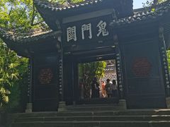 -丰都鬼城名山景区