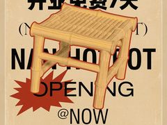 -楠火锅(太古里总店)