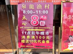 -泉龙渔村·粤式早茶·金牌烧鹅(中山三乡店)