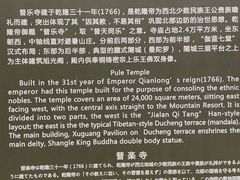 -普乐寺