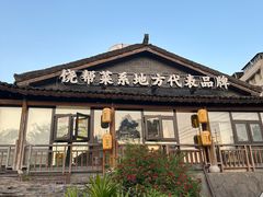 -广信传说(饶帮菜文化地标店)