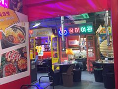 -釜山火炉·海鲜烤肉(紫藤路店)