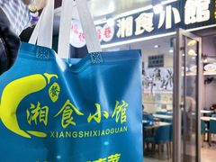 -福巷湘食小馆·猛火现炒(上海首店)